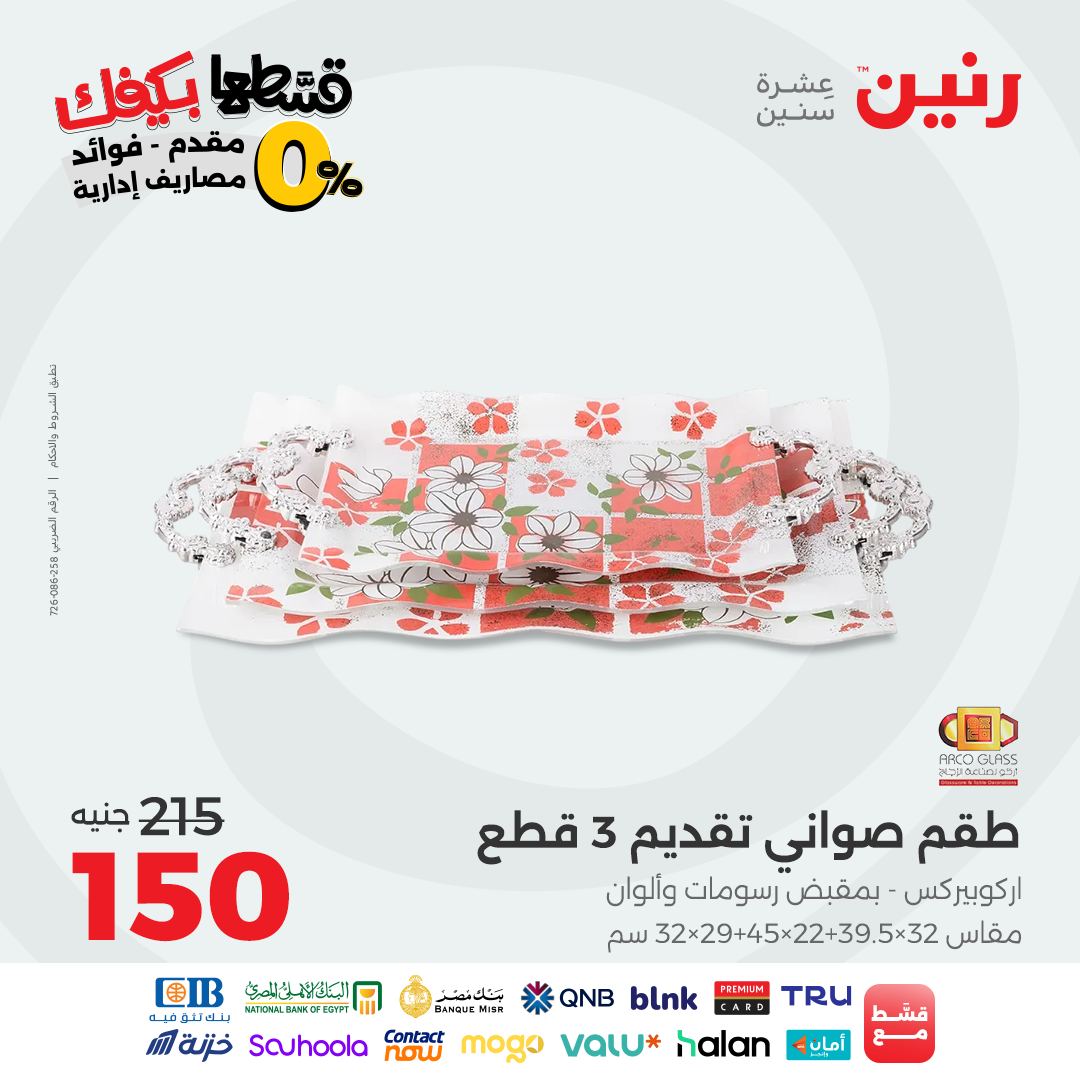 raneen offers from 28oct to 1oct 2025 عروض رنين من 28 أكتوبر حتى 1 أكتوبر 2025 صفحة رقم 35